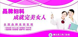 医院妇科展版图片