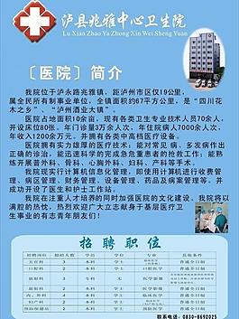 医院宣传单图片