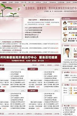 医院网站首页模板图片