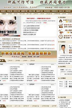肝病医院网站首页图片
