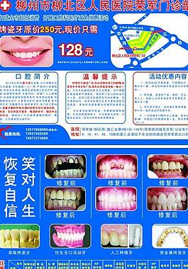 医院宣传单图片