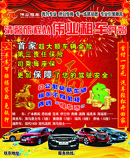 汽车海报