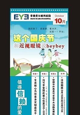 爱尔医院图片
