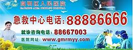 医院户外广告图片
