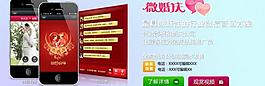 微信婚庆行业网页横幅图片