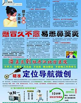 医院 鼻炎 海报 耳鼻喉图片
