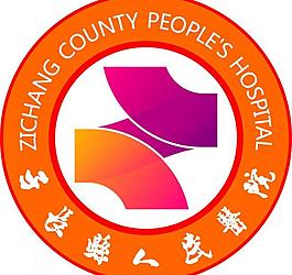 子长县医院标志图片