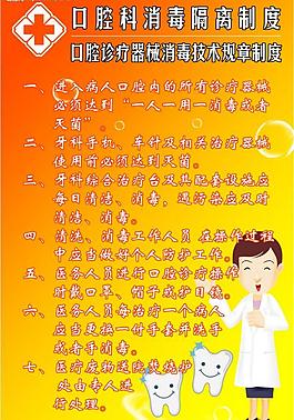 医院牙科制度图片