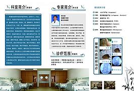医院疼痛科彩页图片