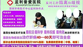 医院肝病喷绘 写具图片