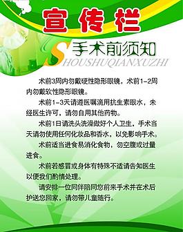 医院宣传栏图片