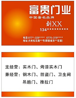 门业名片