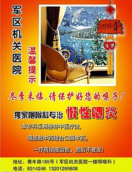 医院宣传单图片