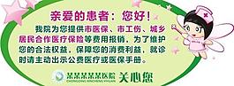 医院温馨提示图片