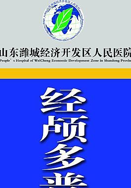医院科室牌图片