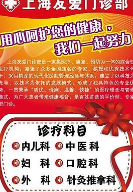医院户外海报图片