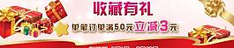 收藏有礼网页广告图片