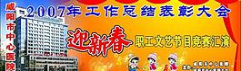 医院春节庆祝图片