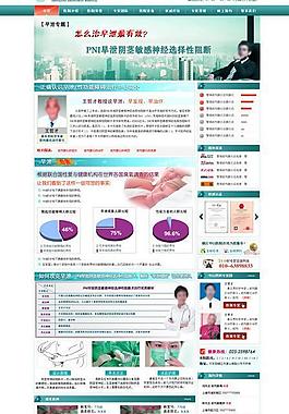 医院男科早泄专题模板图片