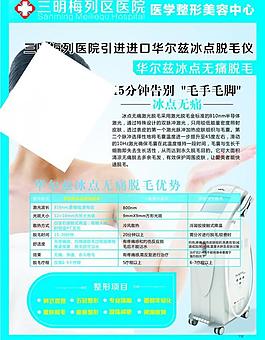 整形医院冰点脱毛图片
