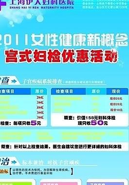 妇科医院活动展架图片