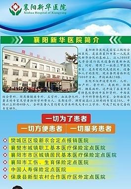 襄阳新华医院简介图片