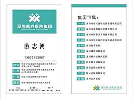 新兴医院集团名片图片