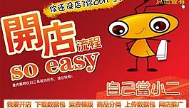 开店网页广告图片