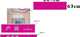 医院手术室指示图片