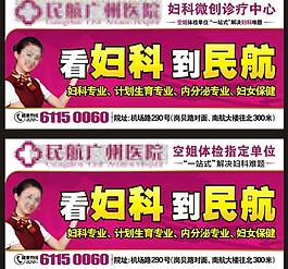 妇科医院户外广告图片