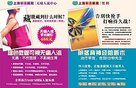 医院杂志人流 男科广告图片