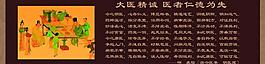 中医院挂图 大医精诚图片