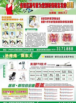 医院dm宣传单图片