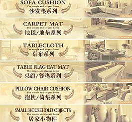 家居淘宝网店首页标题栏 (无网页代码)图片