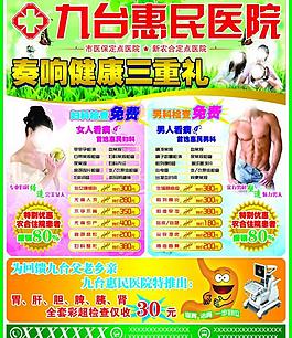 九台惠民医院图片