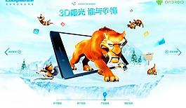 震撼3d 手机网页图片