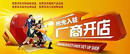厂商开店图片