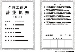 个体工商户营业执照副本
