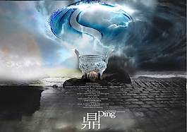 中国风 地产DM海报