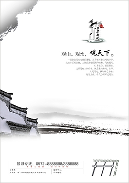 中国风 地产DM海报