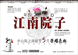 中国风 地产素材下载
