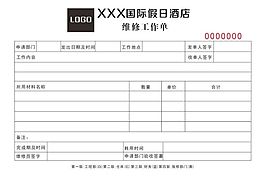 四联维修工作单矢量表格