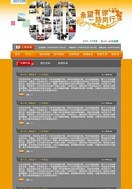 周年专题网页模板（无html代码）图片