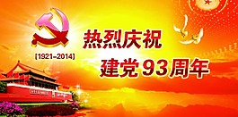 红色建党海报素材