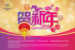 2014贺新年海报矢量图