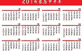 2014农历图片