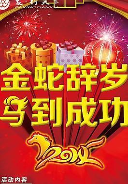 2014 马到成功图片