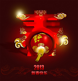 春节