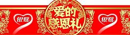 银鹭2014春节围挡图片