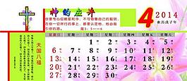2014年台历图片